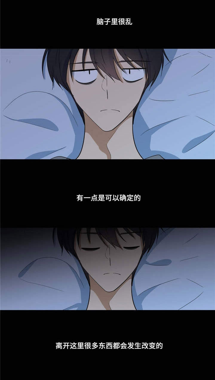 通关密室漫画,第19章：别的感情5图