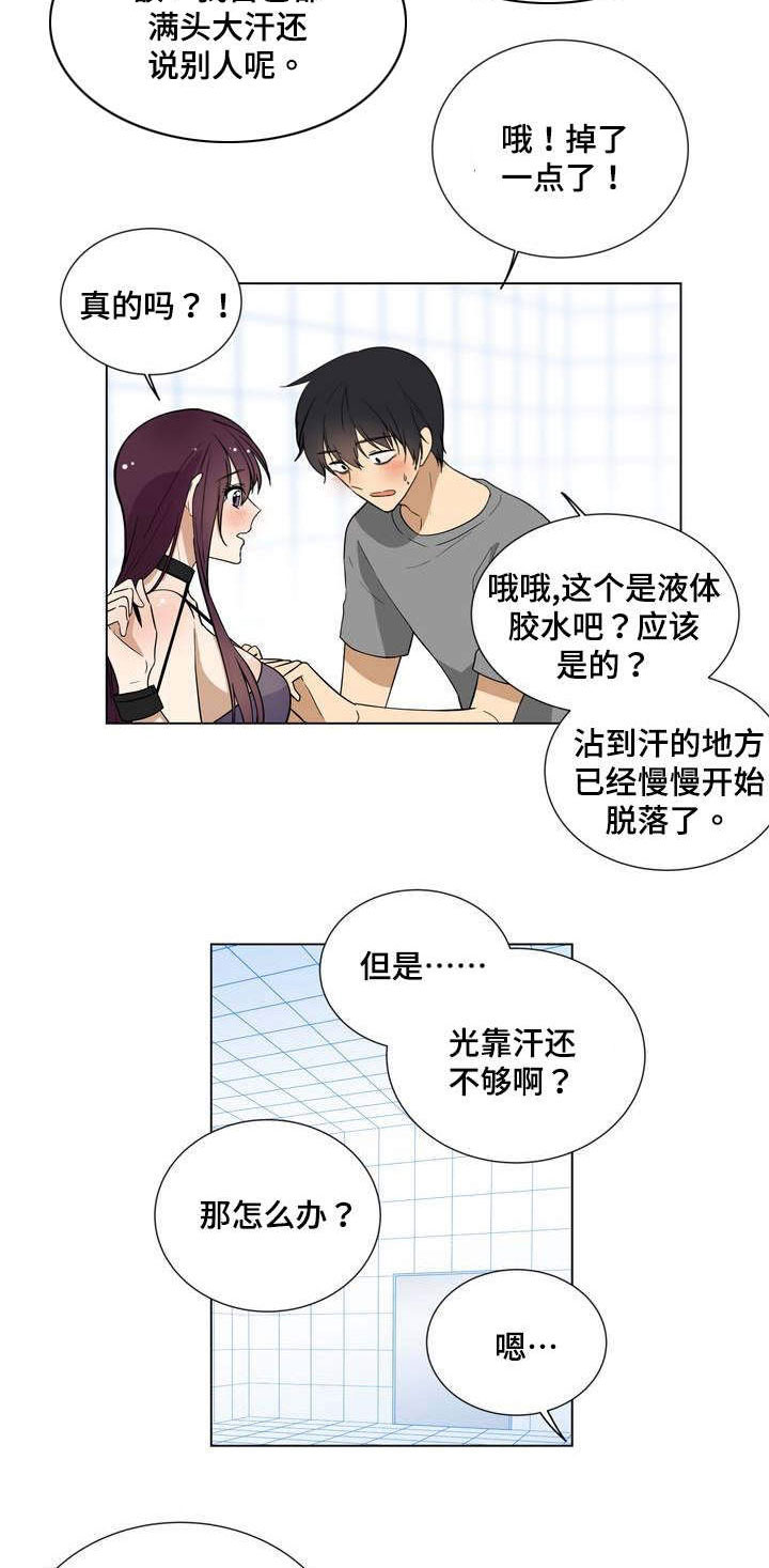通关密室漫画,第2章：钥匙3图