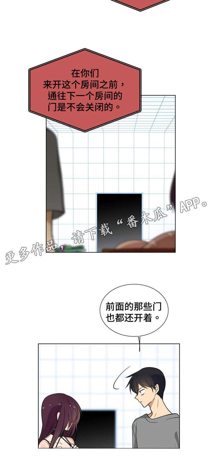 通关密室漫画,第8章：吃饭5图
