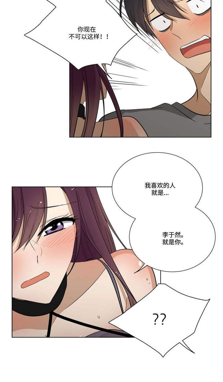 通关密室漫画,第21章：喜欢的是你5图