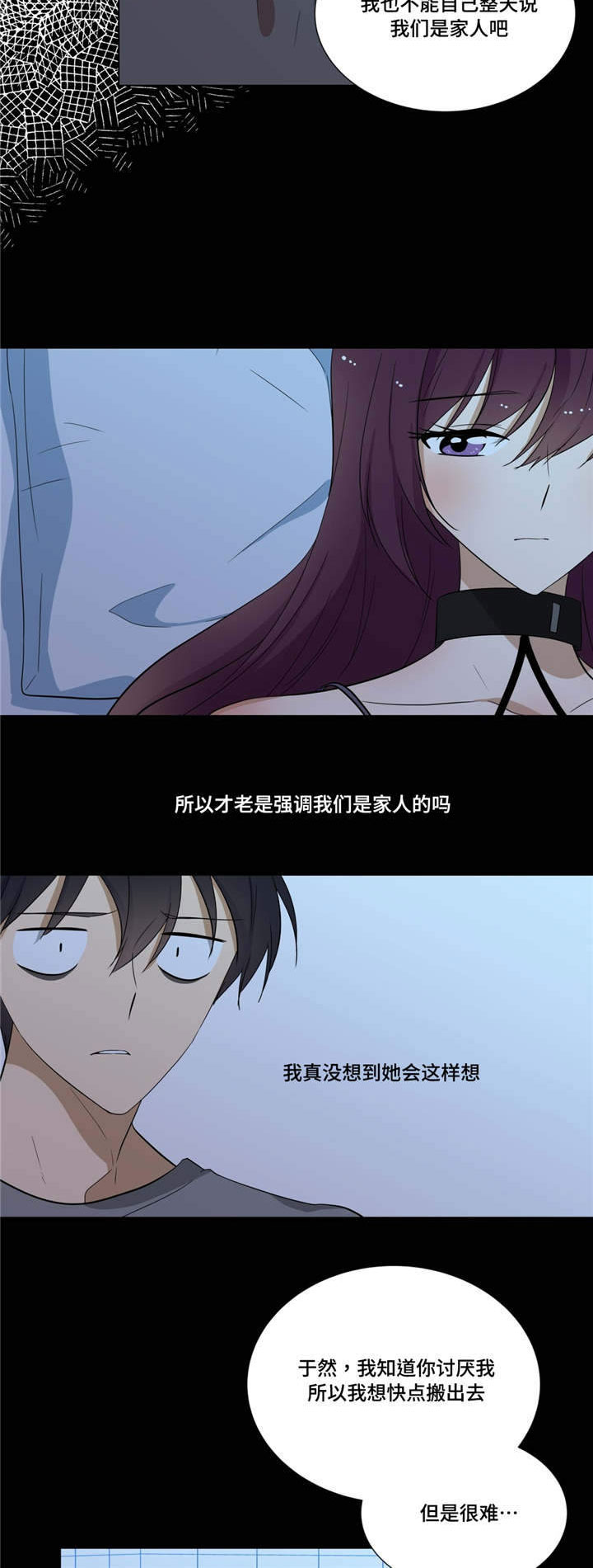 通关密室漫画,第19章：别的感情2图