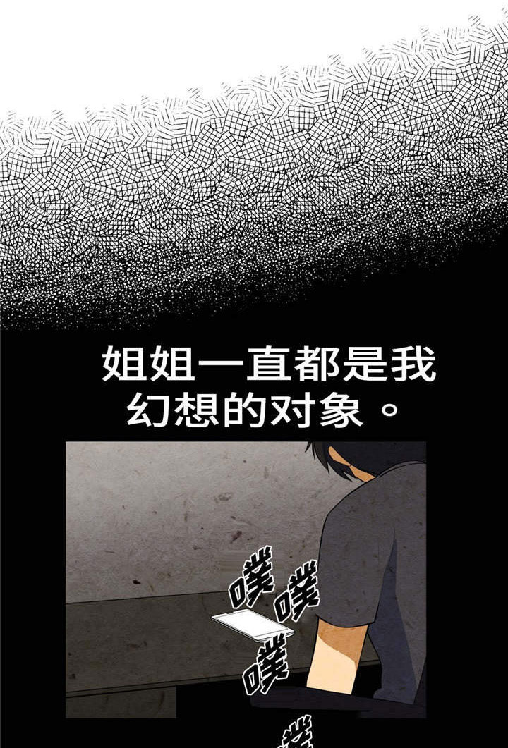 通关密室漫画,第6章：变色2图