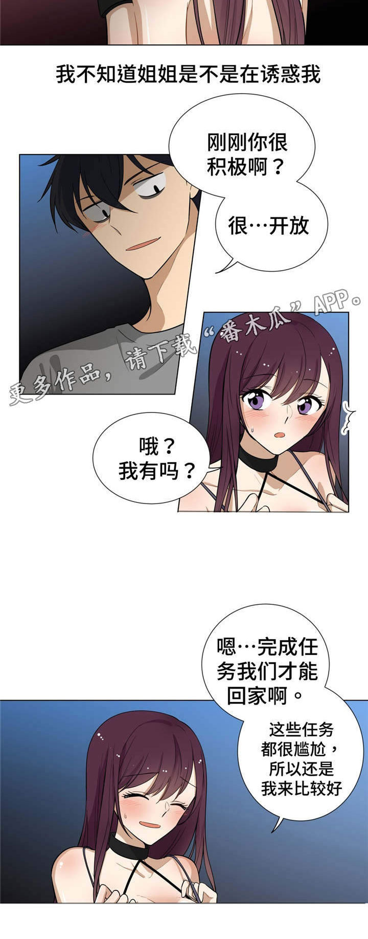 通关密室漫画,第8章：吃饭5图