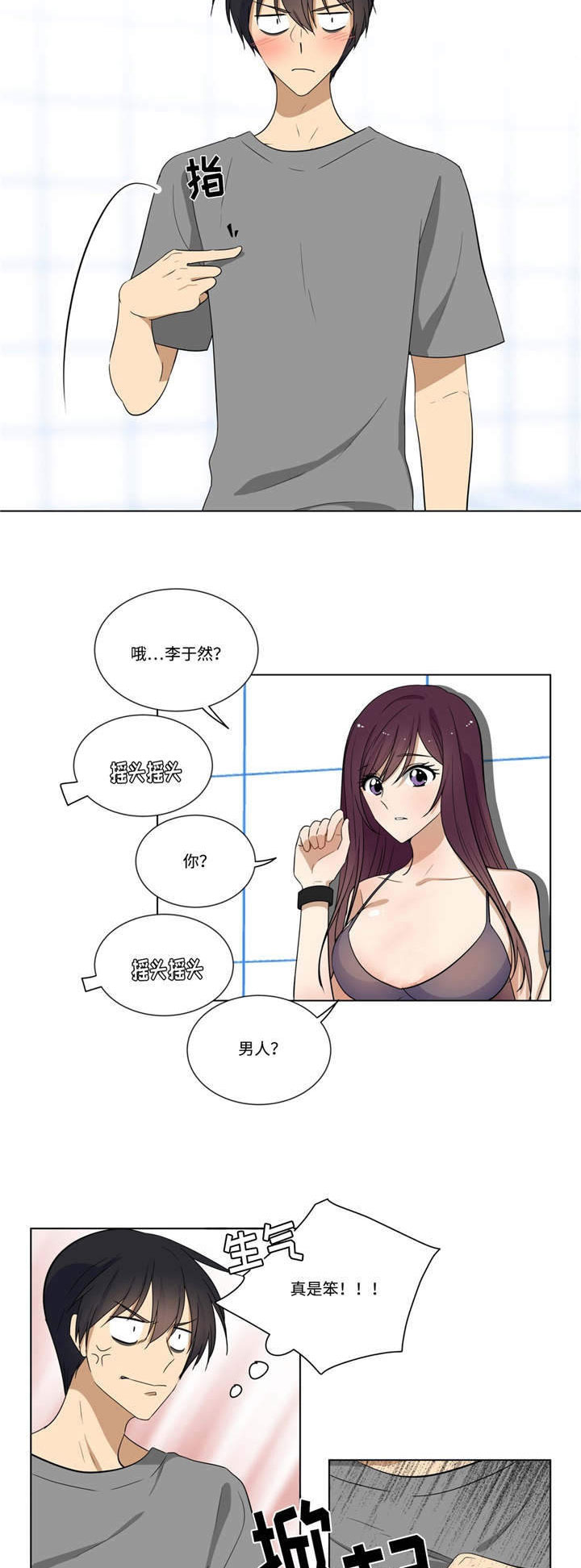 通关密室漫画,第23章：答题5图
