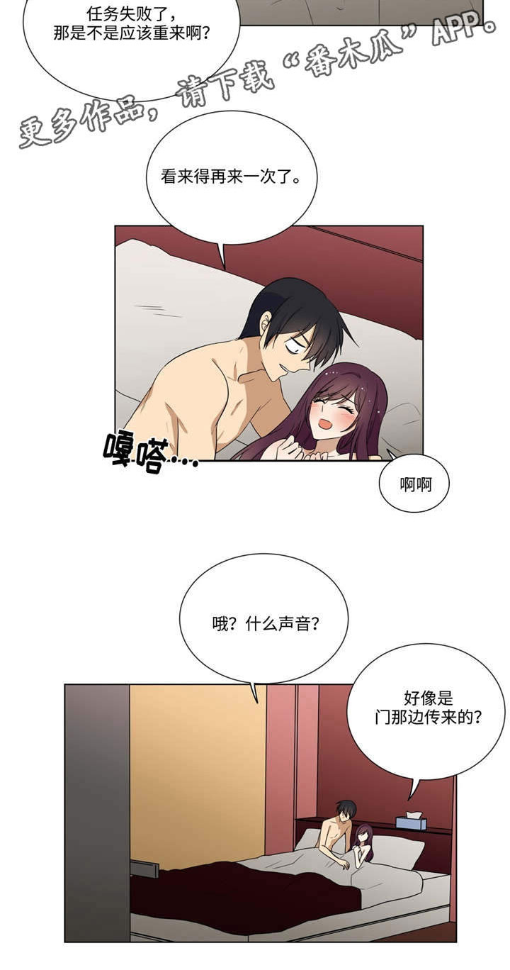 通关密室漫画,第29章：任务完成3图