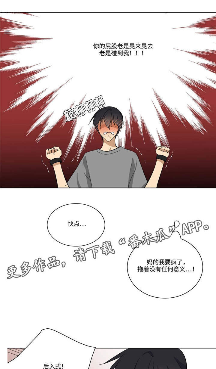 通关密室漫画,第27章：冷静4图