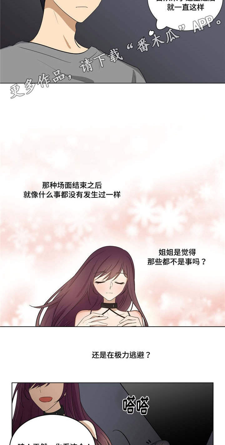 通关密室漫画,第15章：故意挑逗2图