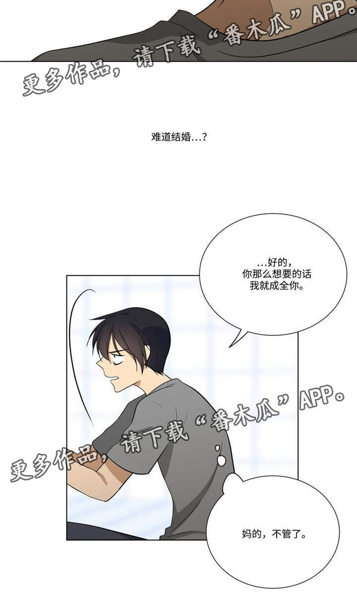 通关密室漫画,第22章：成全1图