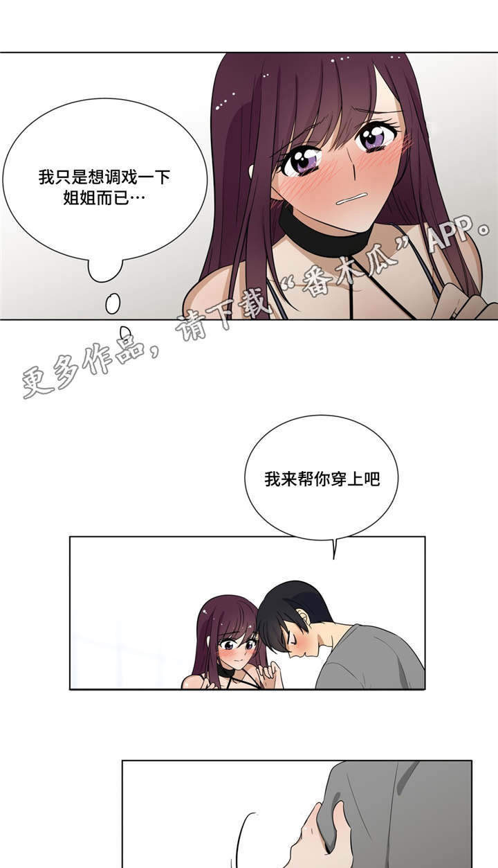 通关密室漫画,第12章：第二次找钥匙1图