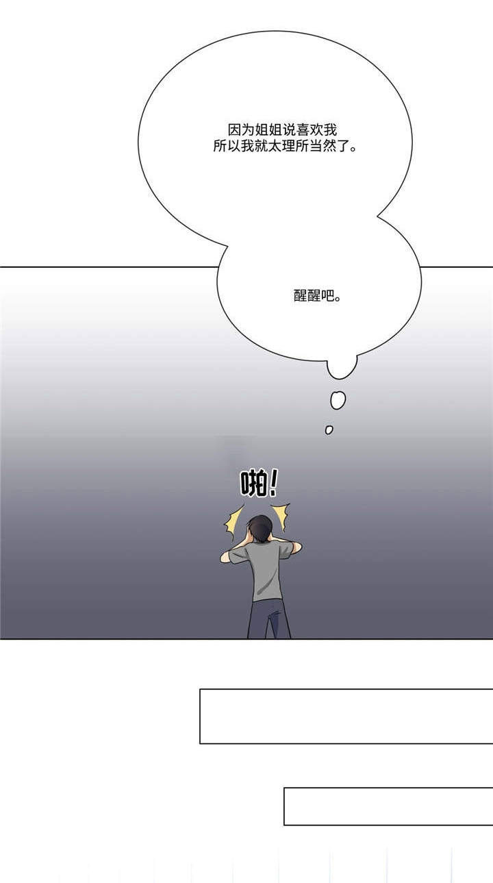 通关密室漫画,第28章：不一样1图