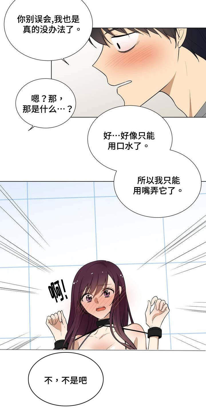 通关密室漫画,第2章：钥匙4图