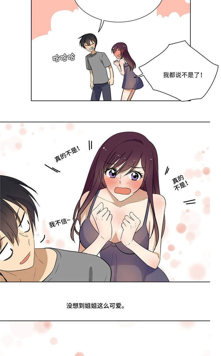 通关密室漫画,第28章：不一样2图