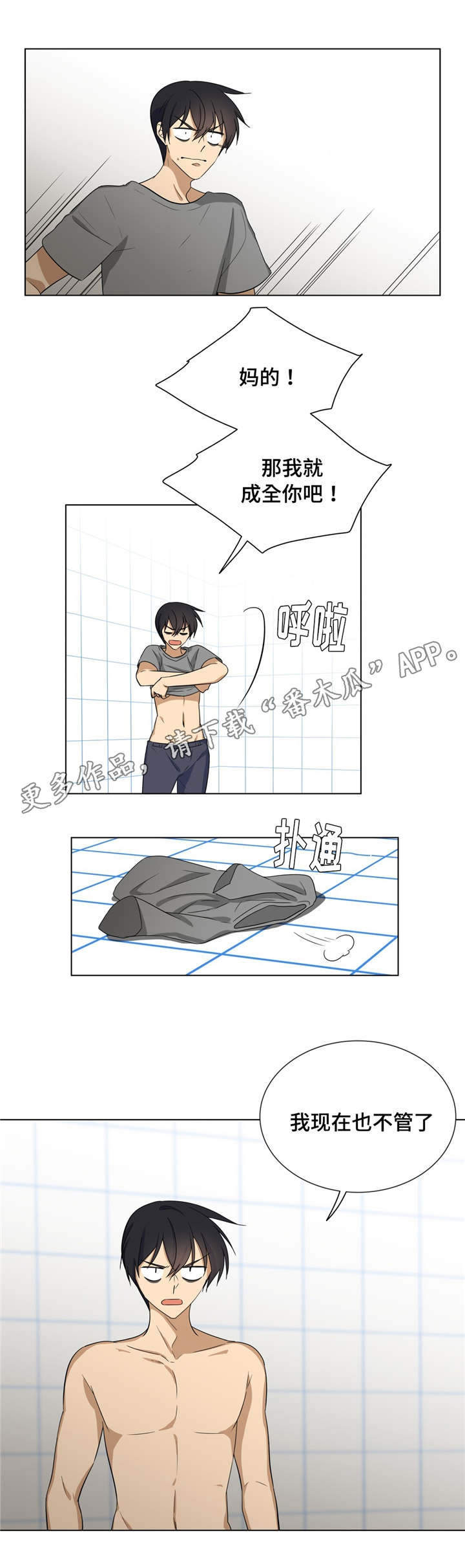通关密室漫画,第16章：洗澡4图