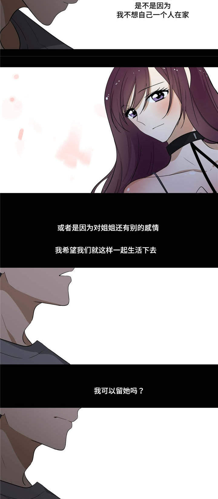 通关密室漫画,第19章：别的感情4图