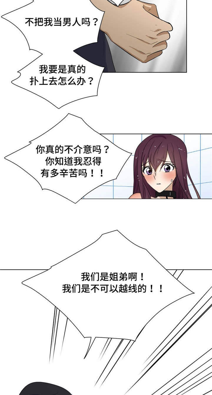 通关密室漫画,第16章：洗澡2图