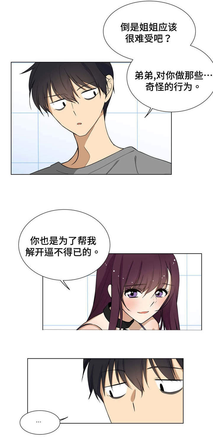 通关密室漫画,第4章：家人1图