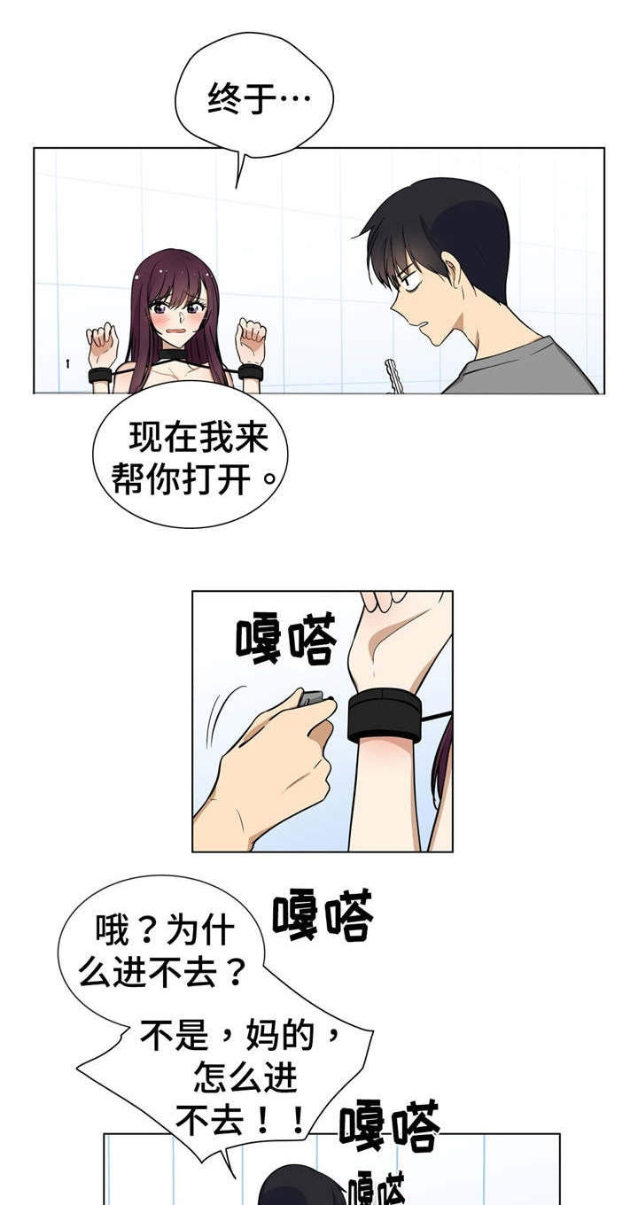 通关密室漫画,第3章：逼不得已1图