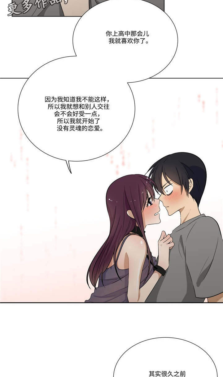 通关密室漫画,第22章：成全2图