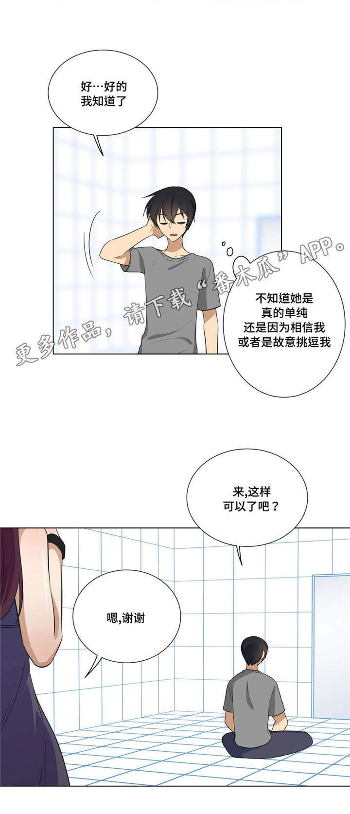 通关密室漫画,第15章：故意挑逗2图