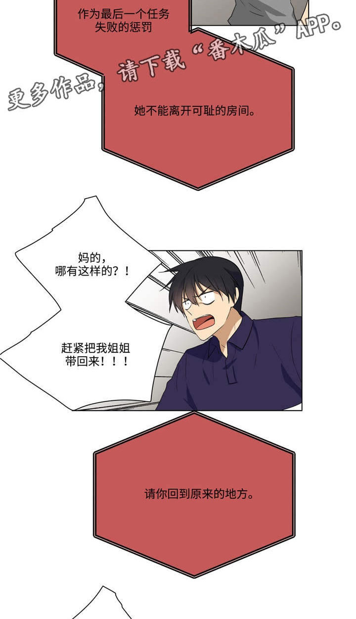 通关密室漫画,第30章：姐姐不见了4图