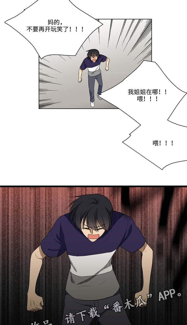 通关密室漫画,第30章：姐姐不见了5图