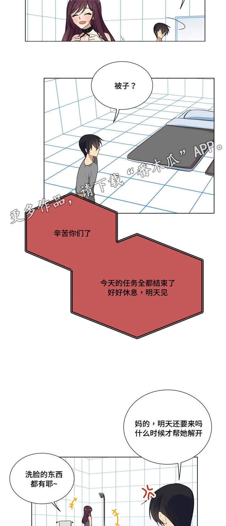 通关密室漫画,第15章：故意挑逗4图