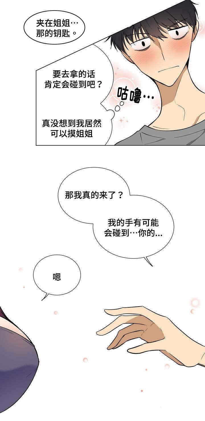 通关密室漫画,第2章：钥匙1图