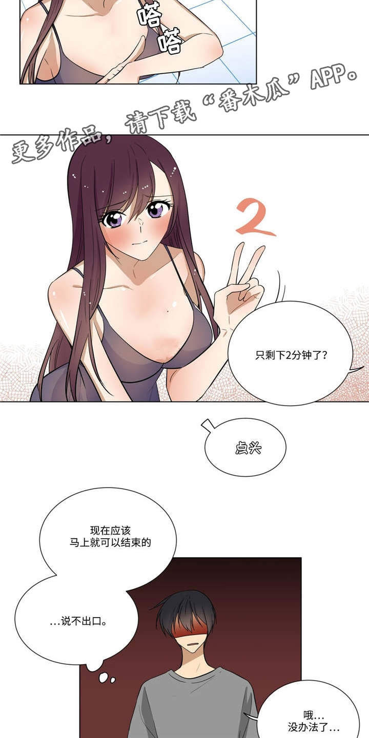 通关密室漫画,第27章：冷静4图