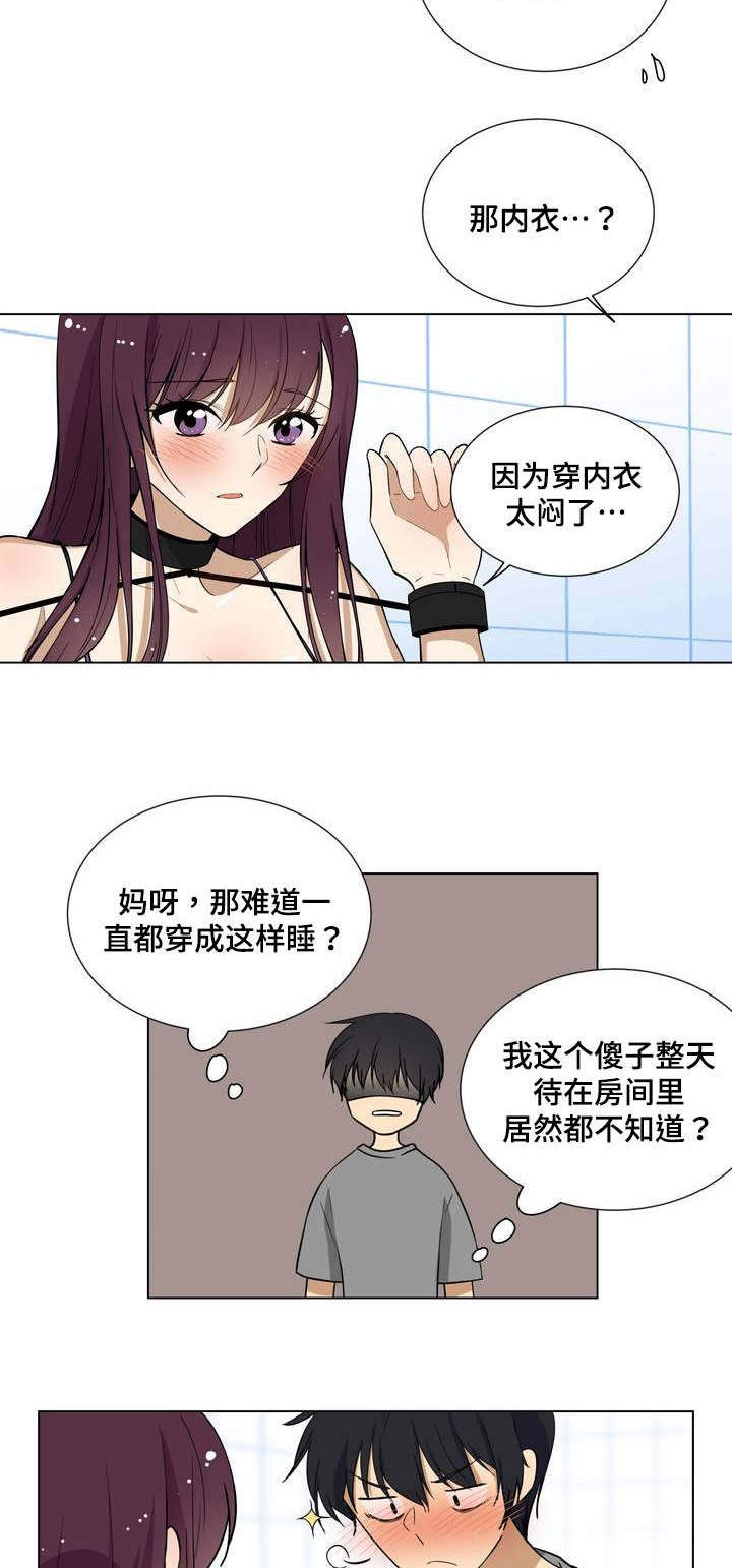 通关密室漫画,第2章：钥匙1图