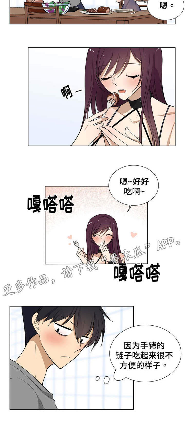 通关密室漫画,第8章：吃饭2图