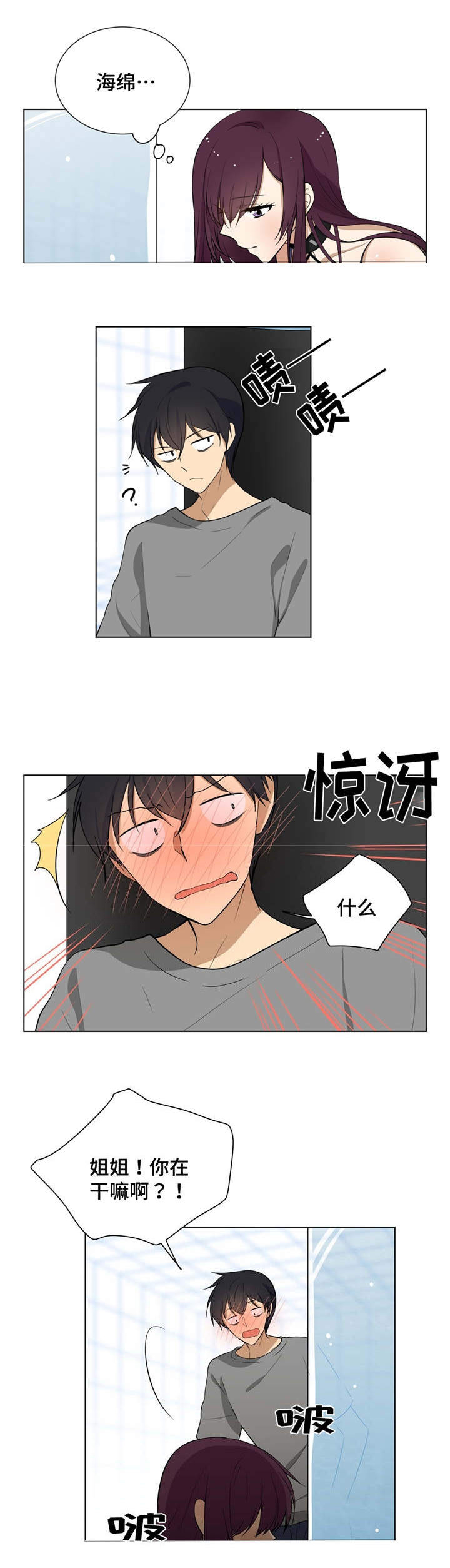 通关密室漫画,第5章：吸水1图