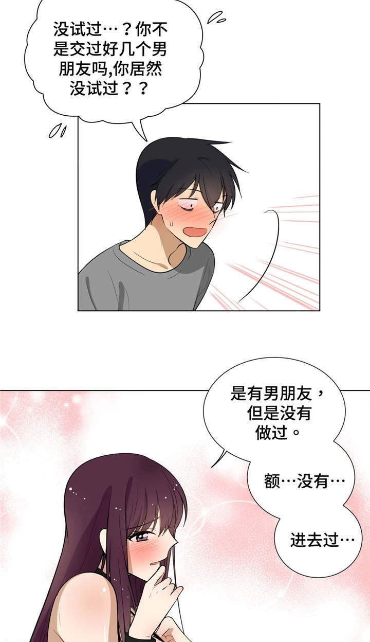 通关密室漫画,第7章：理智5图