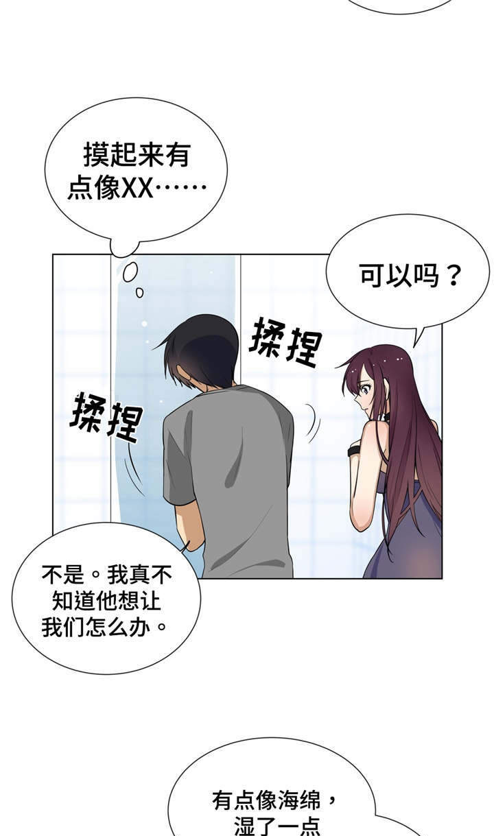 通关密室漫画,第5章：吸水3图