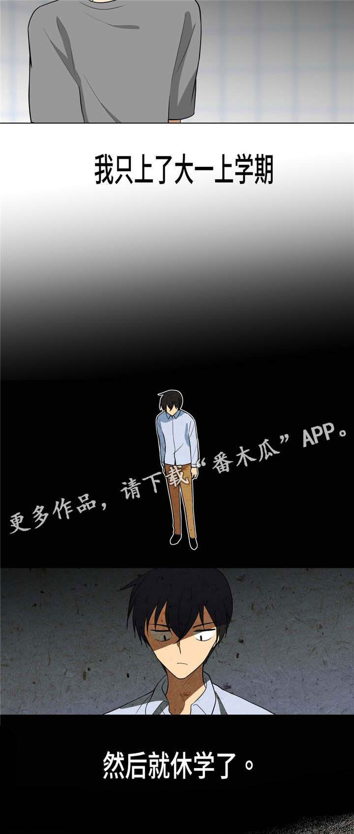 通关密室漫画,第9章：提起前任2图