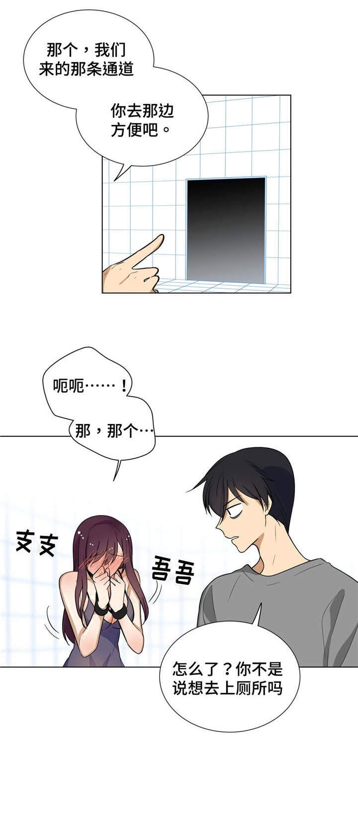 通关密室漫画,第10章：考验吗4图