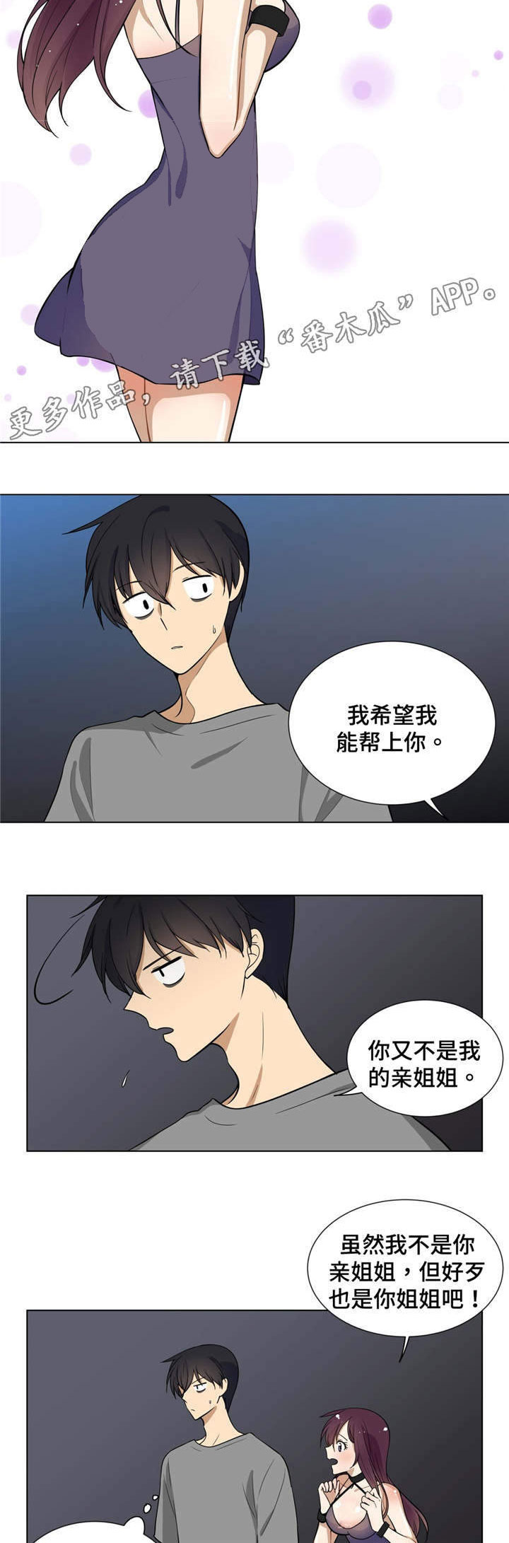 通关密室漫画,第8章：吃饭2图