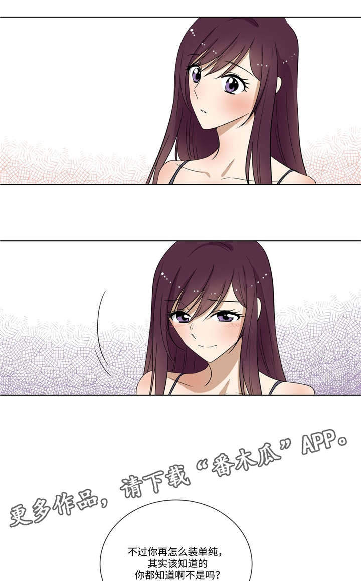 通关密室漫画,第28章：不一样5图