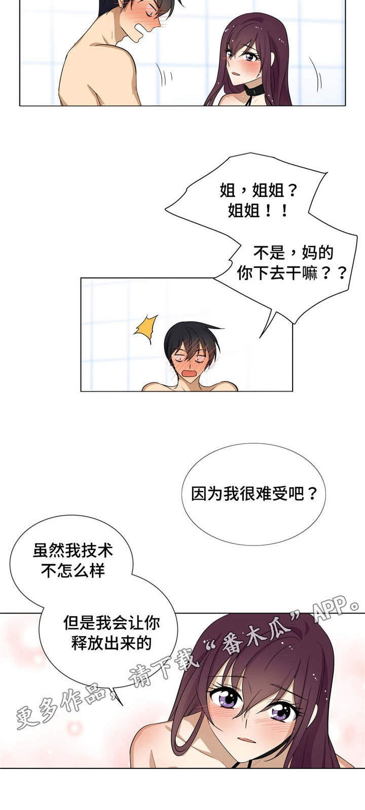 通关密室漫画,第17章：你喜欢就好5图