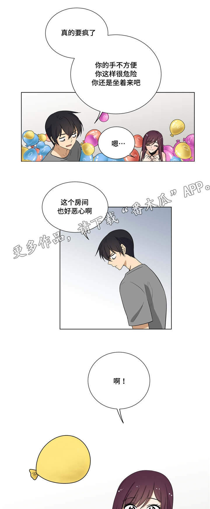 通关密室漫画,第13章：气球4图