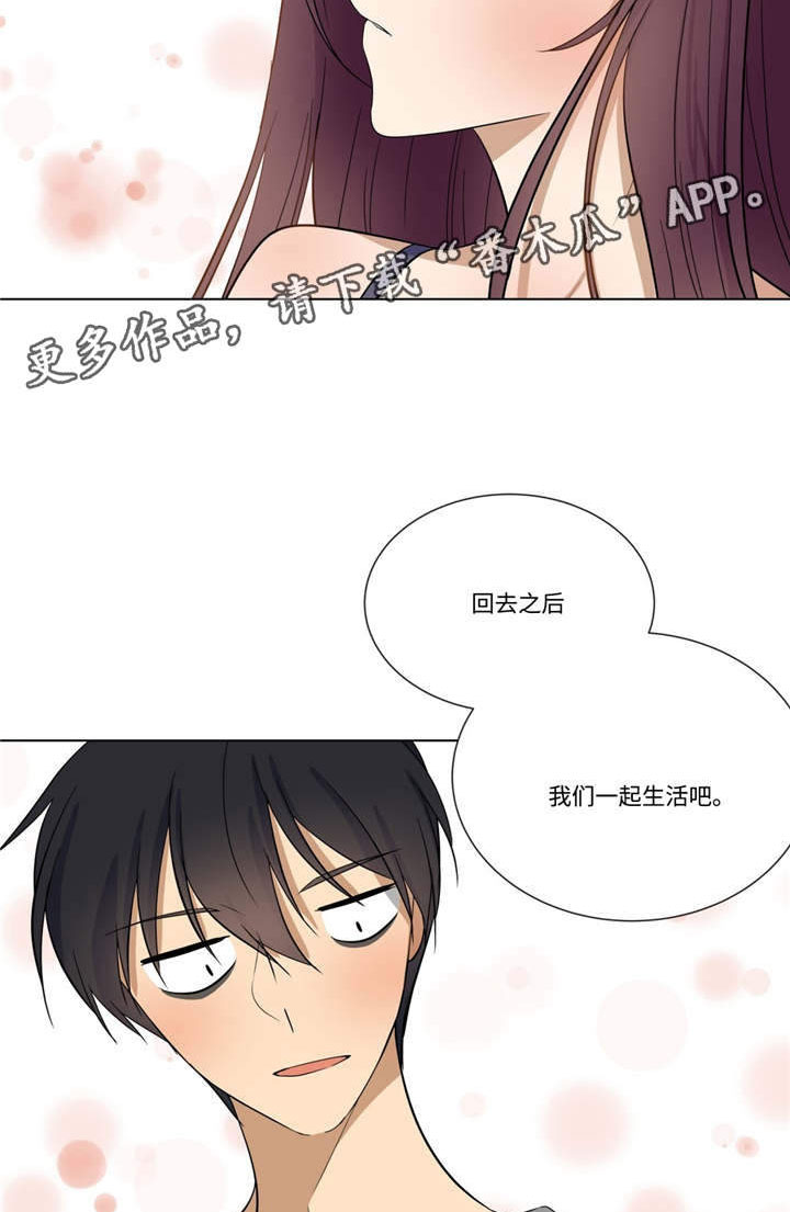 通关密室漫画,第28章：不一样4图