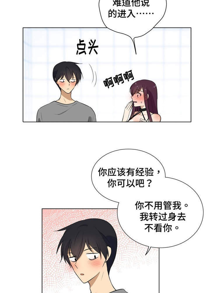 通关密室漫画,第7章：理智5图