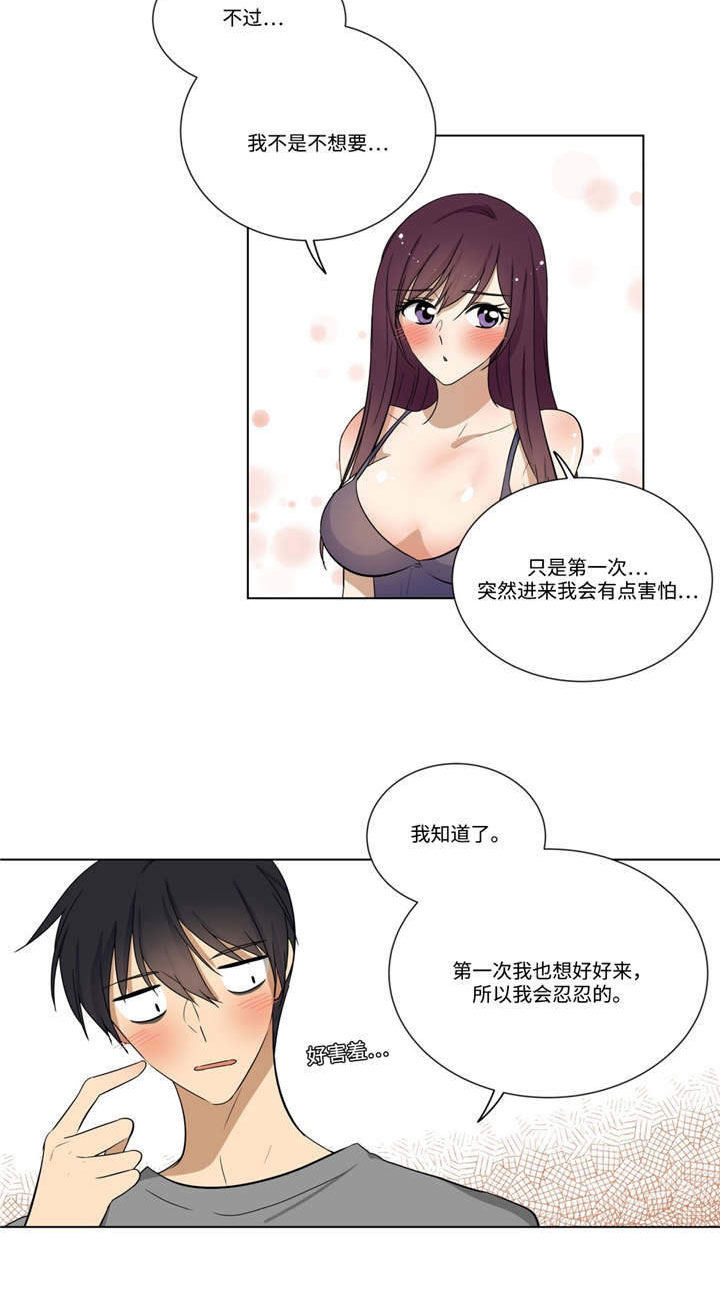 通关密室漫画,第28章：不一样4图