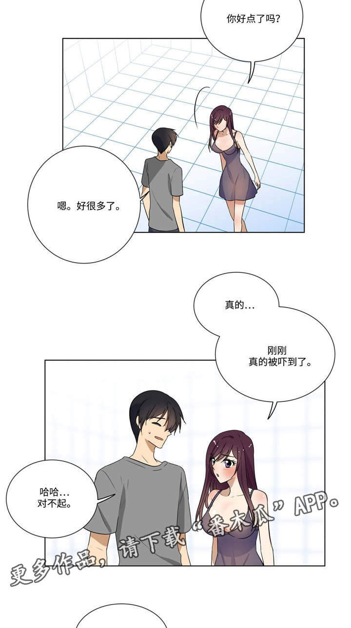通关密室漫画,第28章：不一样3图