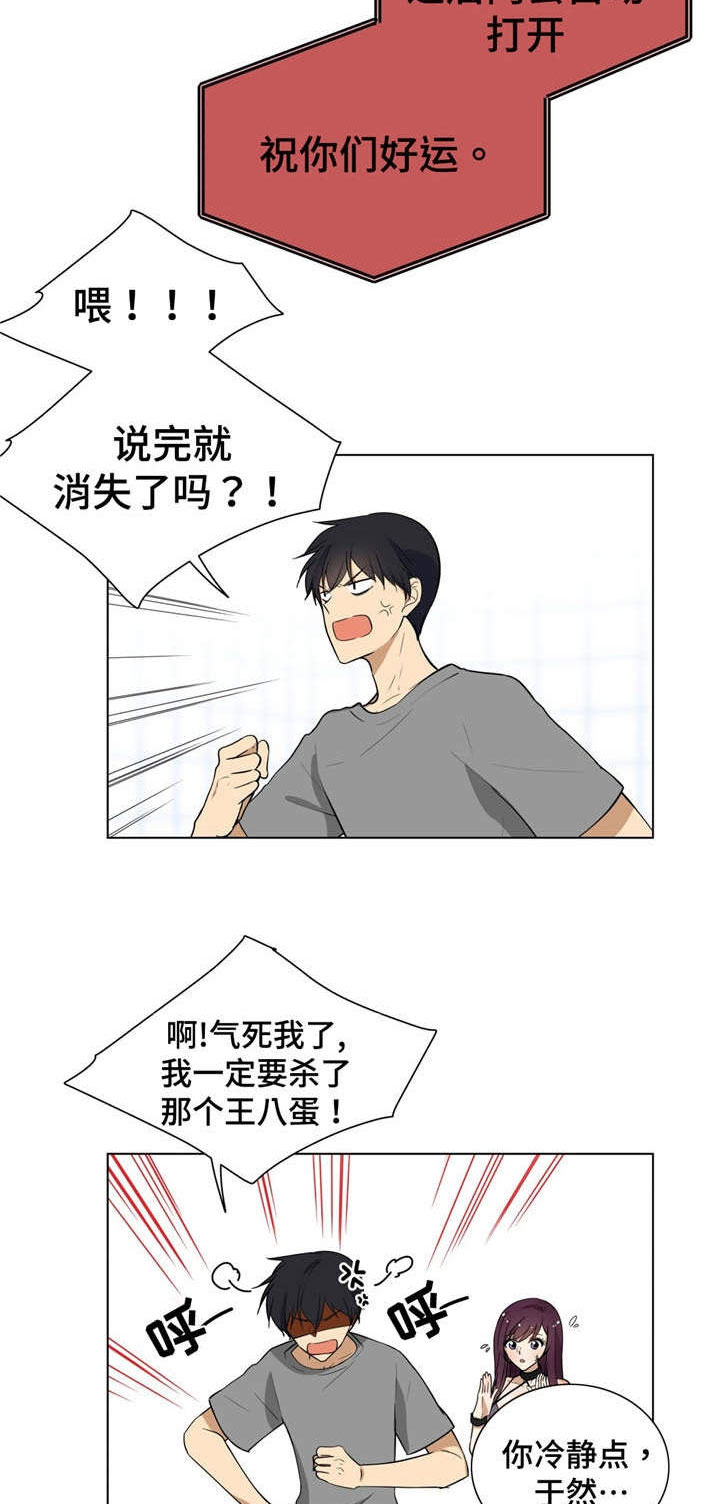 通关密室漫画,第5章：吸水3图