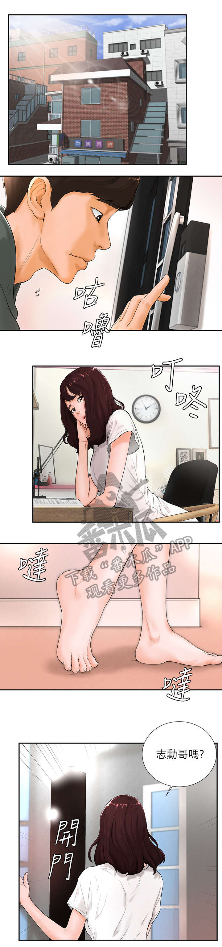 桌球俱乐部漫画,第5章：家教2图