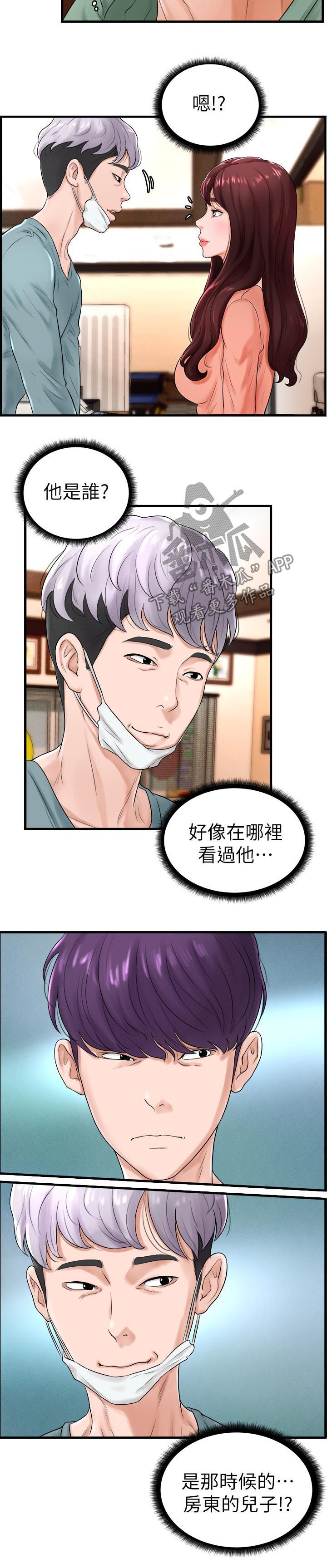 桌球甜心漫画,第18章：笑得很开心5图
