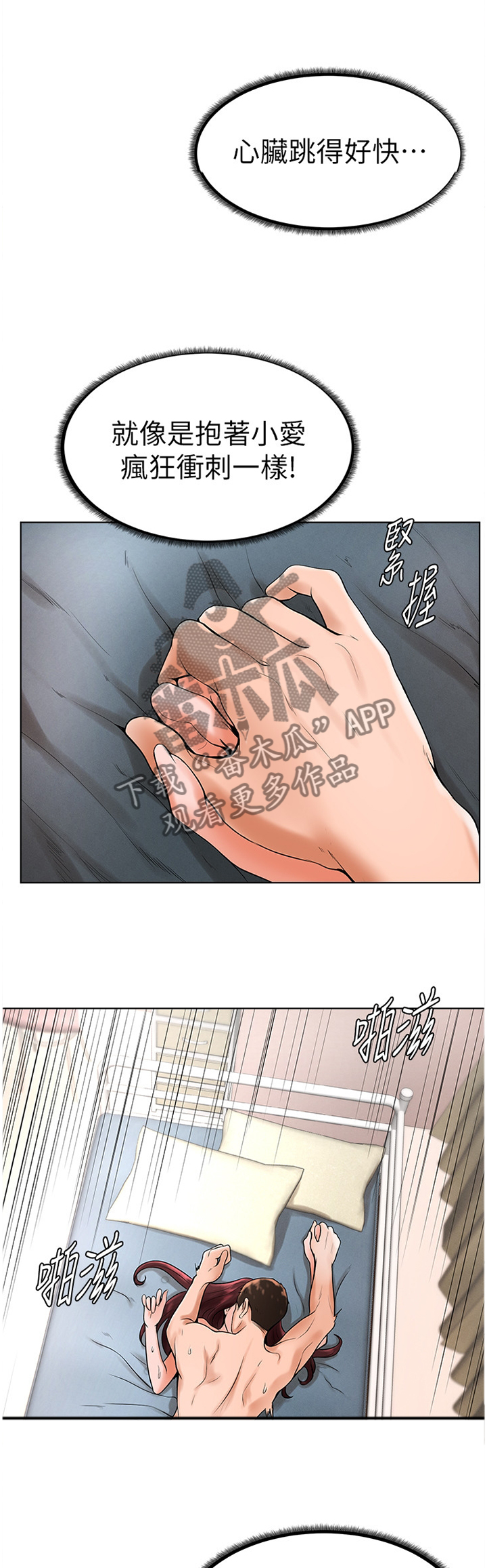 桌球碰碰宝漫画,第43章：世界翻转4图