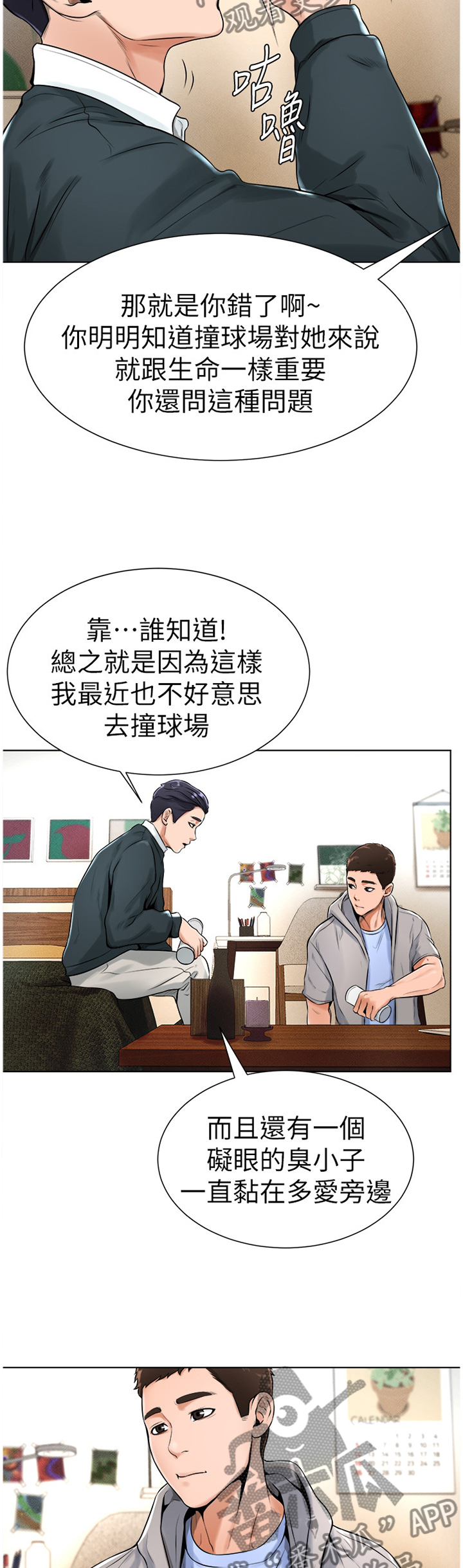 台球甜心sv讠p漫画,第33章：续约3图