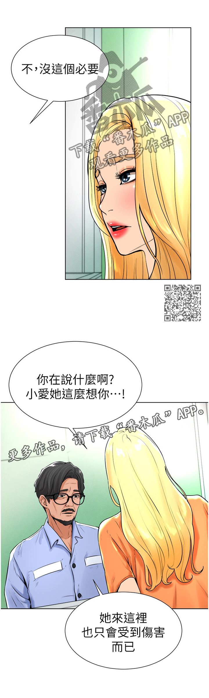 桌球碰碰宝漫画,第35章：探望2图