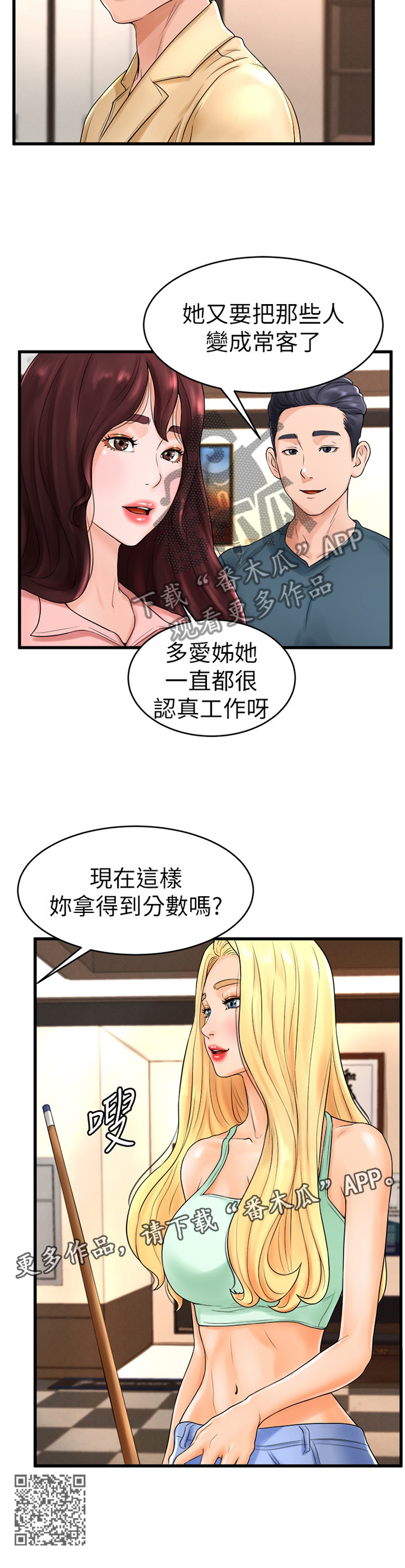 台球甜心sv讠p漫画,第21章：生面孔2图
